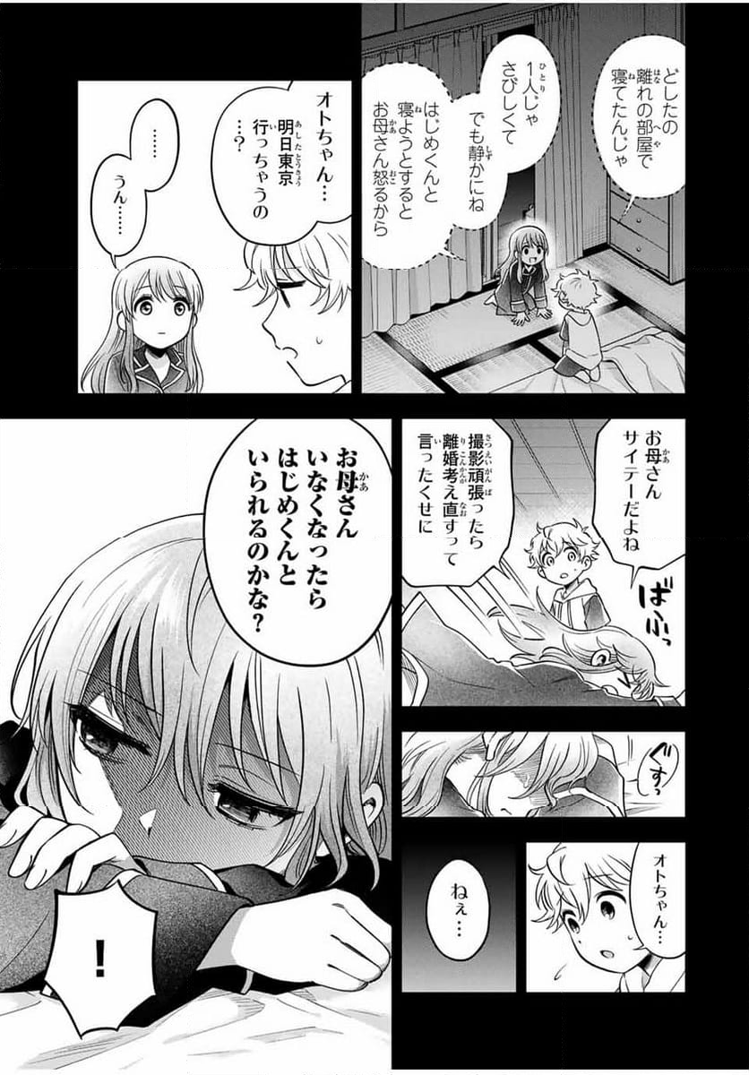 懐かしく思う君は誰 - 第23話 - Page 9