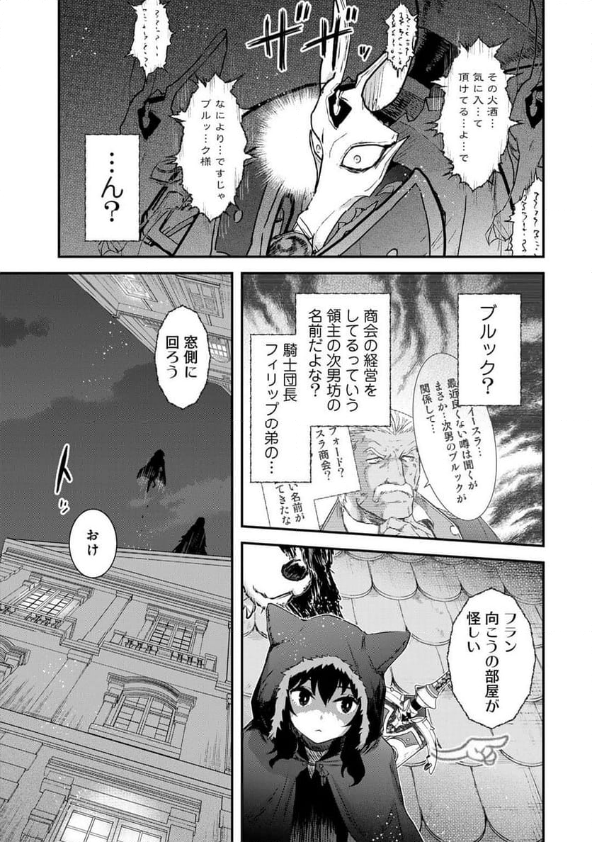 転生したら剣でした - 第78話 - Page 19