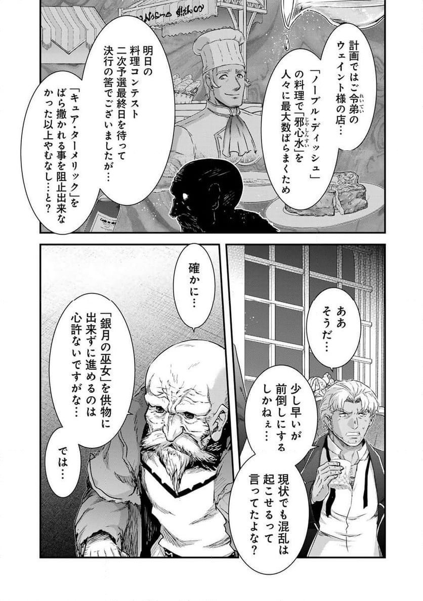 転生したら剣でした - 第78話 - Page 21