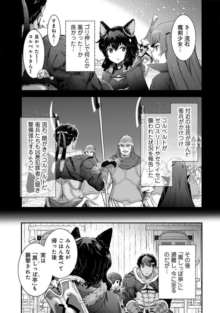 転生したら剣でした - 第78話 - Page 5