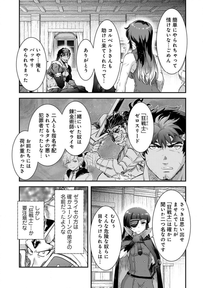 転生したら剣でした - 第78話 - Page 7