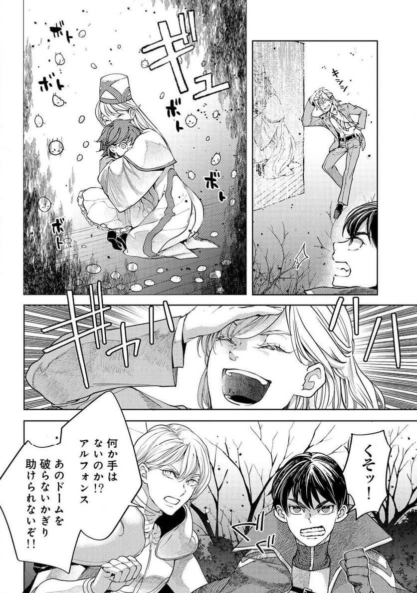 おっさんのリメイク冒険日記 ～オートキャンプから始まる異世界満喫ライフ～ - 第65話 - Page 2