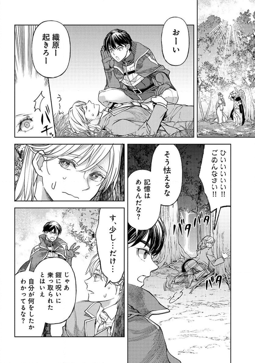 おっさんのリメイク冒険日記 ～オートキャンプから始まる異世界満喫ライフ～ - 第65話 - Page 22