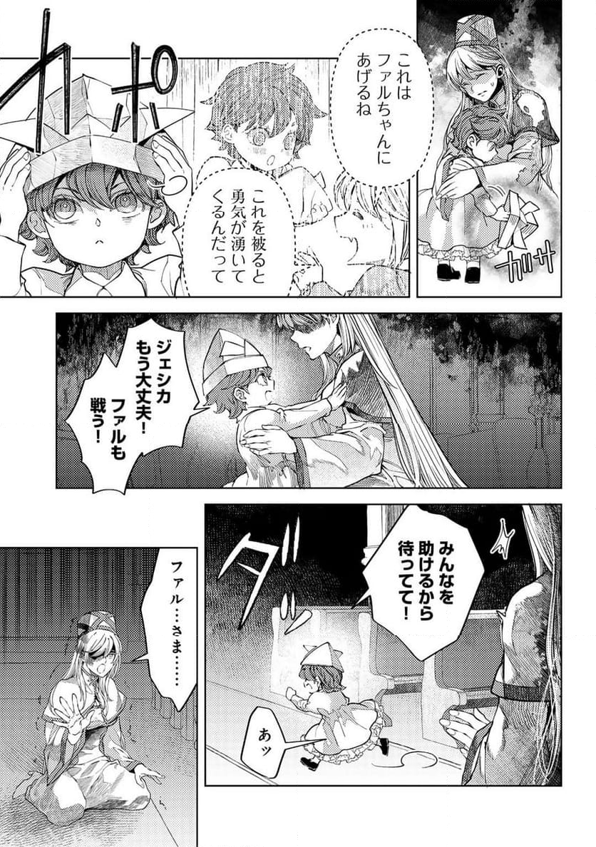 おっさんのリメイク冒険日記 ～オートキャンプから始まる異世界満喫ライフ～ - 第65話 - Page 7