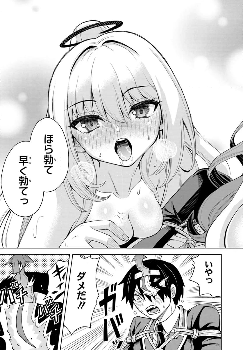 聖交天使ヤリニクル - 第7話 - Page 11