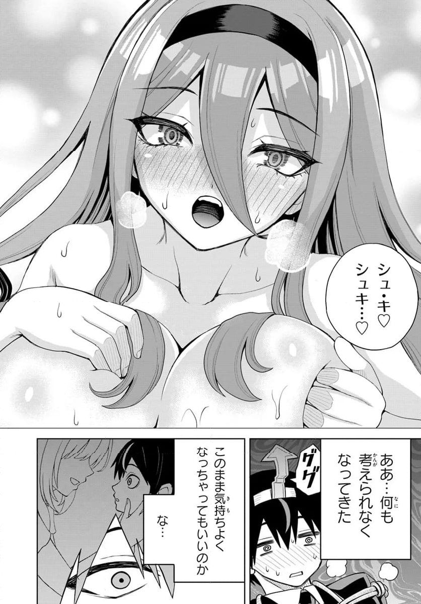 聖交天使ヤリニクル - 第7話 - Page 10