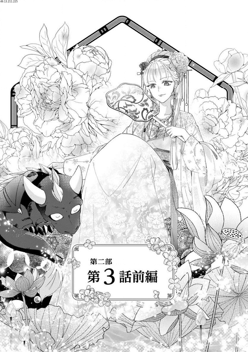 乙女ゲームは終了しました 第12.9話 - Trang 1