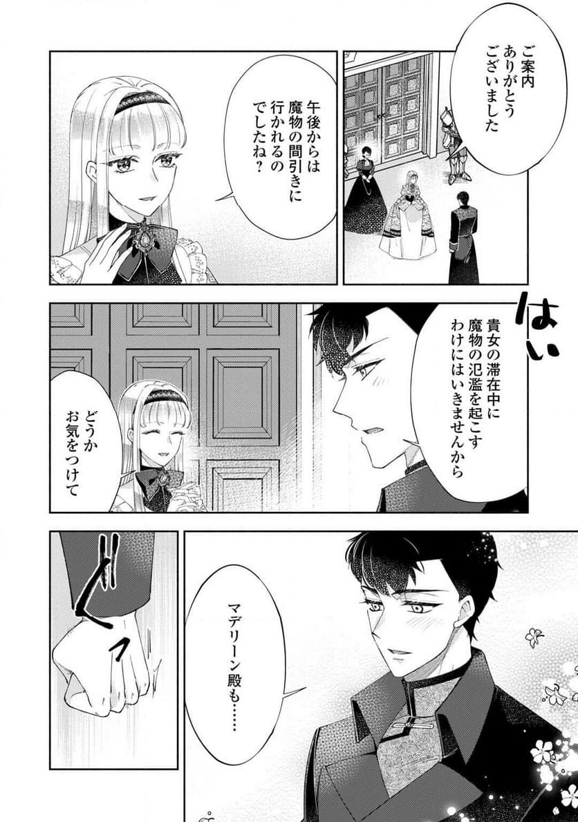 乙女ゲームは終了しました 第12.9話 - Trang 2