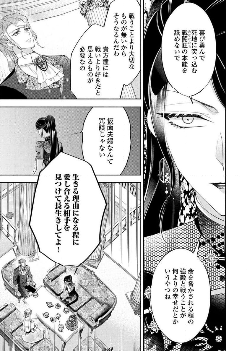 乙女ゲームは終了しました 第12.9話 - Trang 11