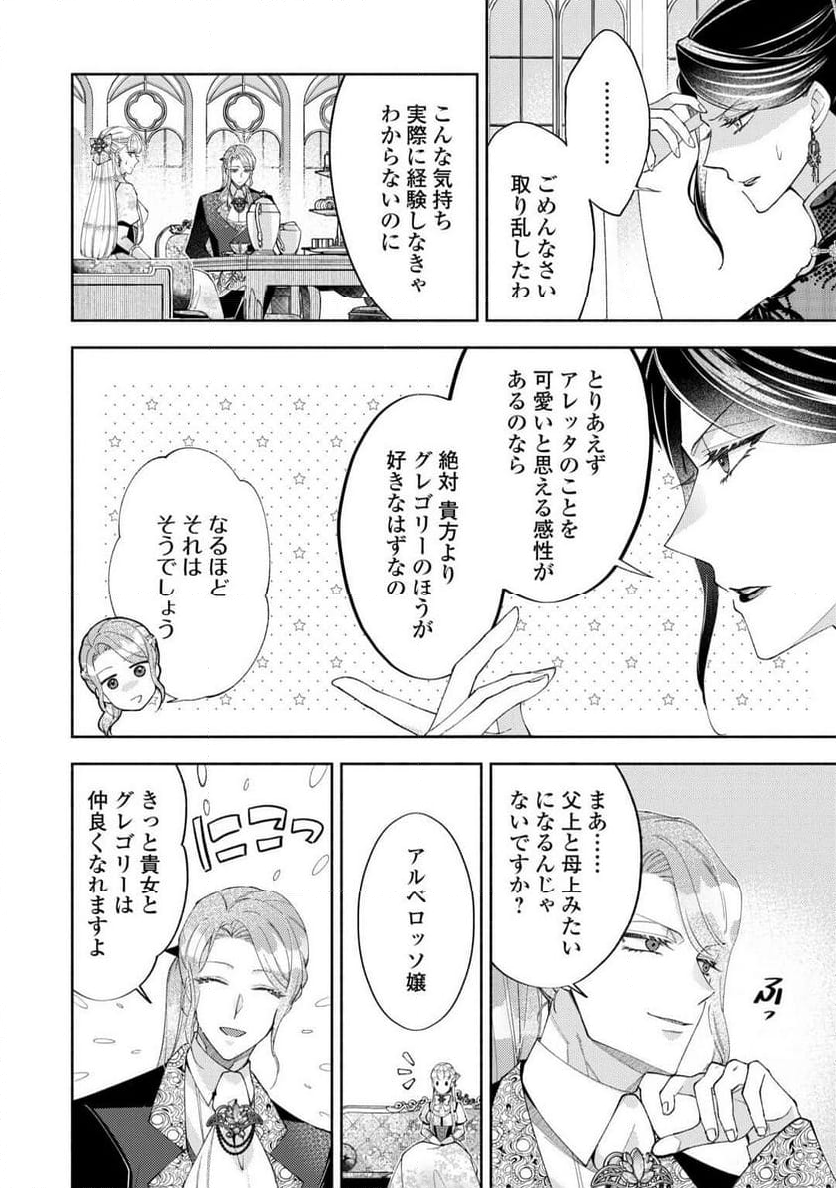 乙女ゲームは終了しました 第12.9話 - Trang 12