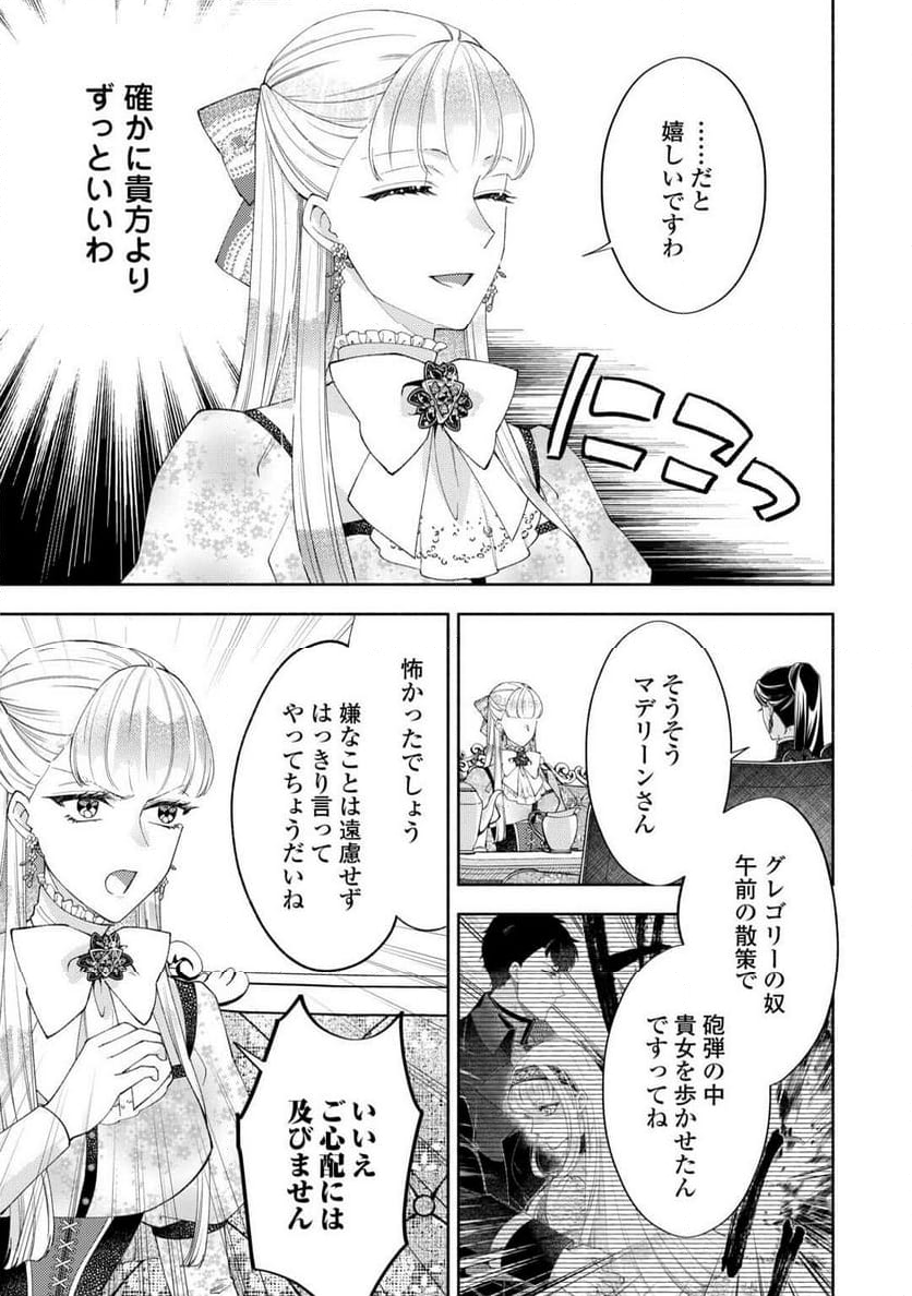 乙女ゲームは終了しました 第12.9話 - Trang 13