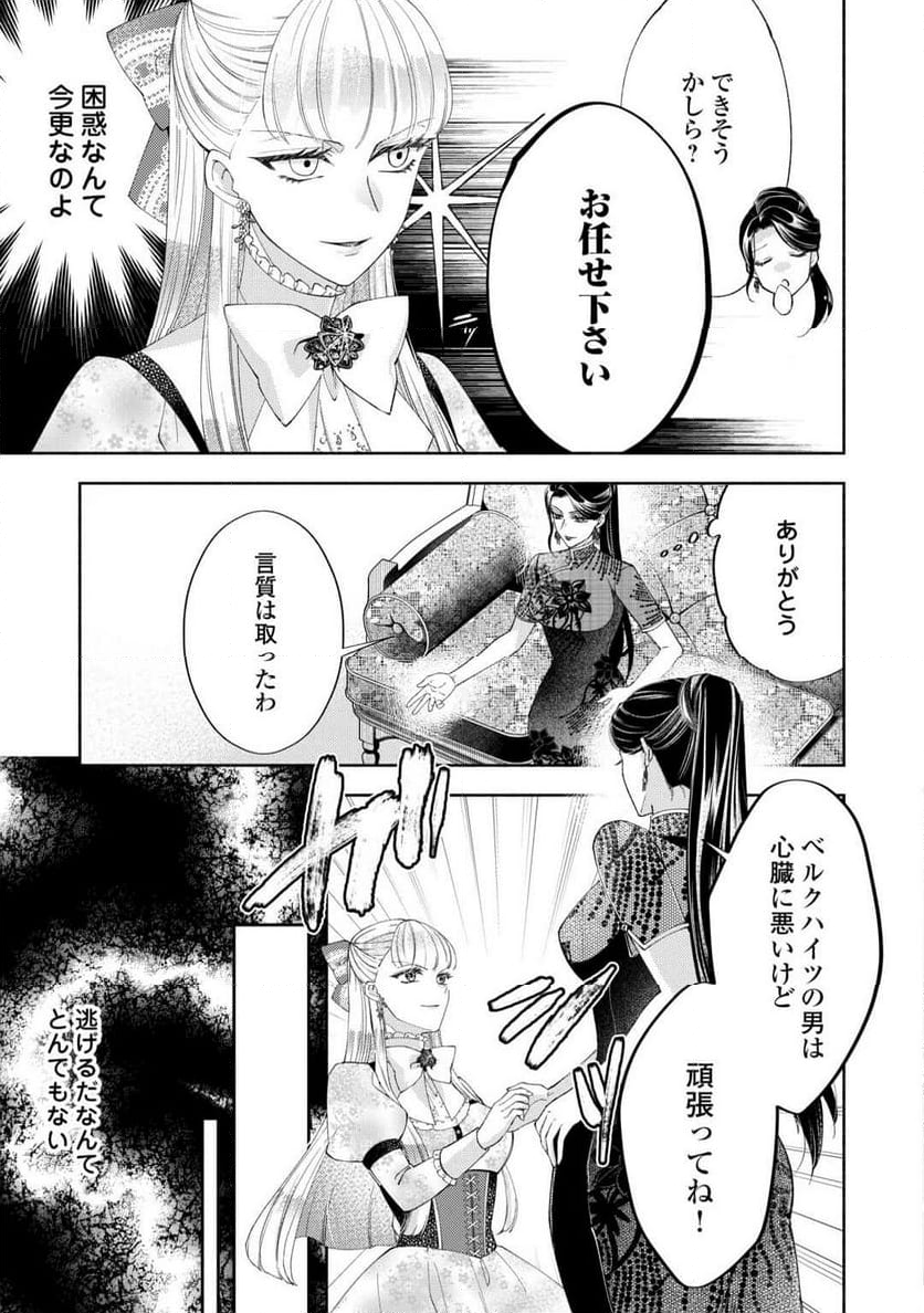 乙女ゲームは終了しました 第12.9話 - Trang 17