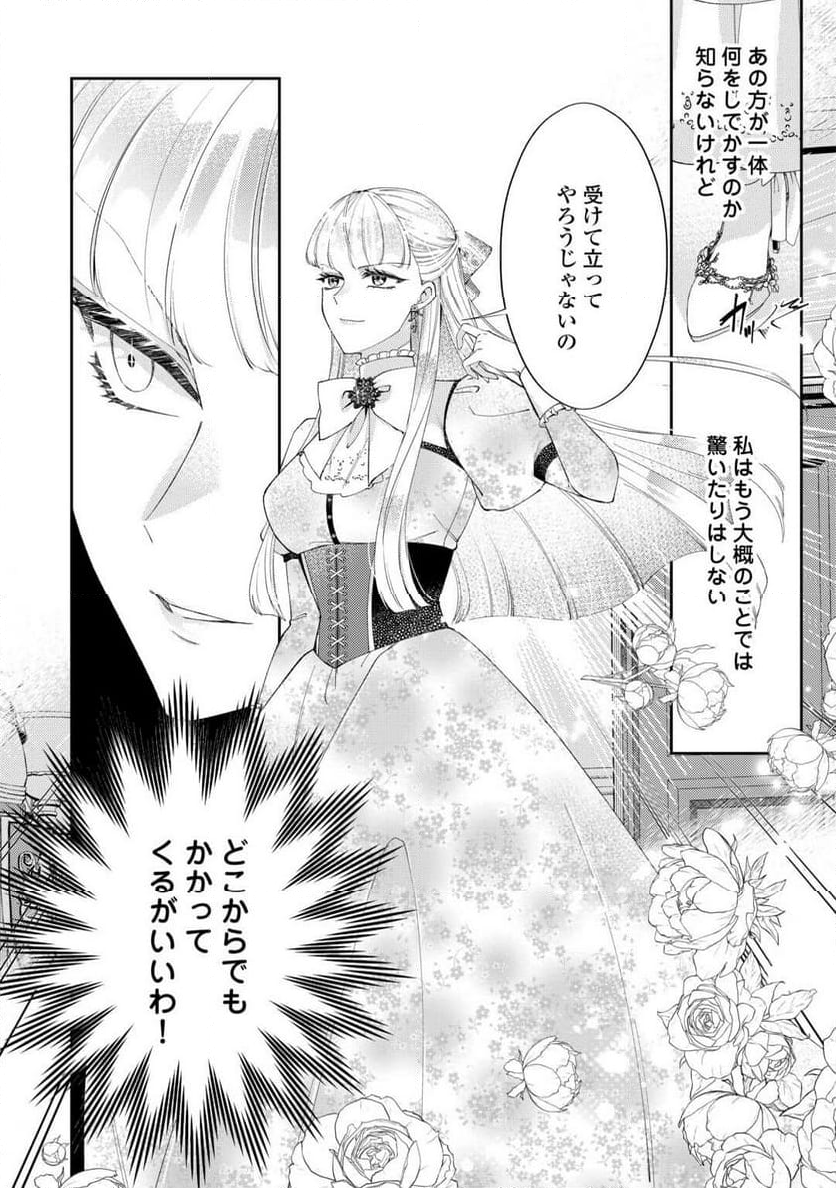 乙女ゲームは終了しました 第12.9話 - Trang 18