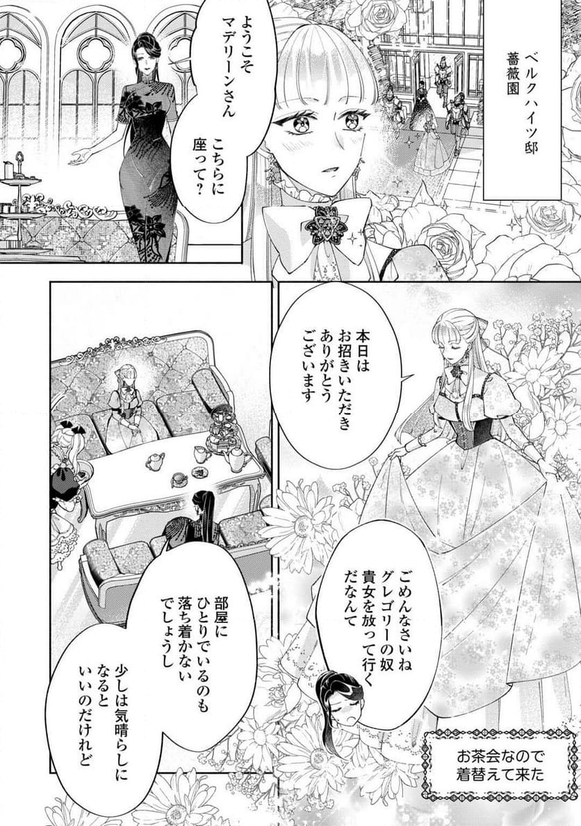 乙女ゲームは終了しました 第12.9話 - Trang 4