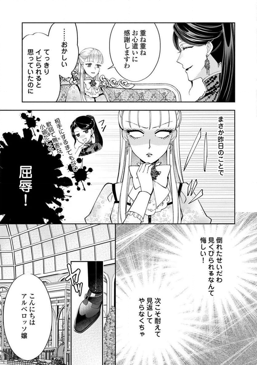乙女ゲームは終了しました 第12.9話 - Trang 5