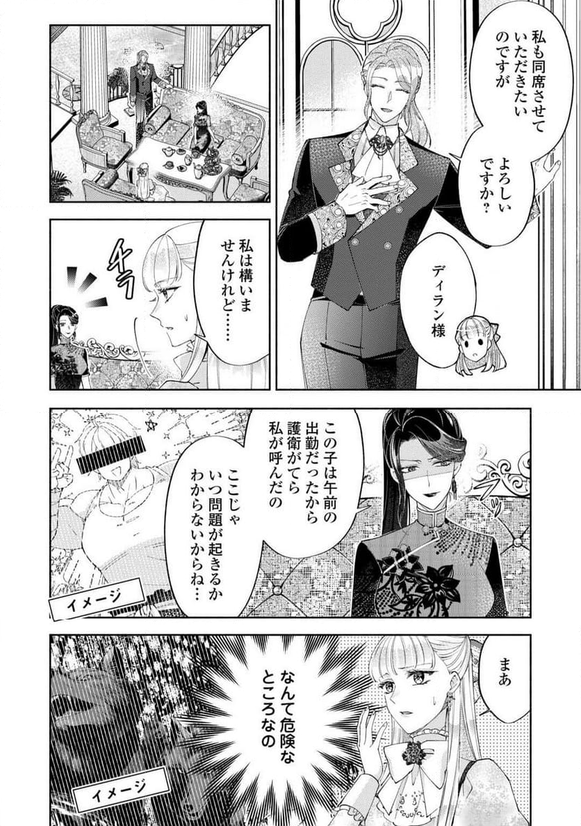 乙女ゲームは終了しました 第12.9話 - Trang 6