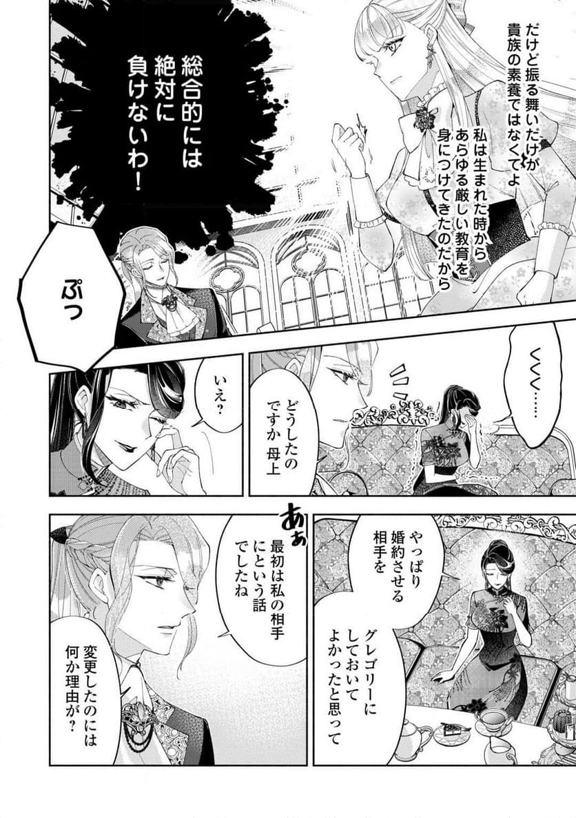 乙女ゲームは終了しました 第12.9話 - Trang 8