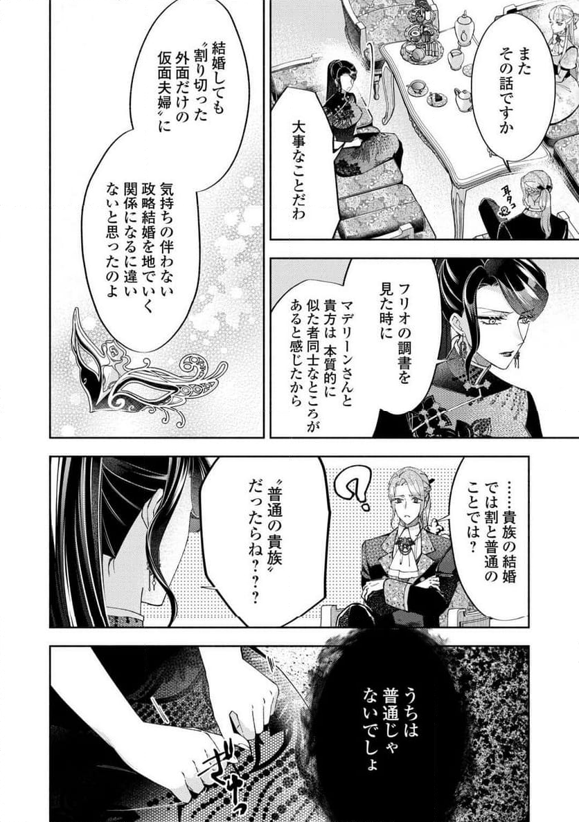乙女ゲームは終了しました 第12.9話 - Trang 10