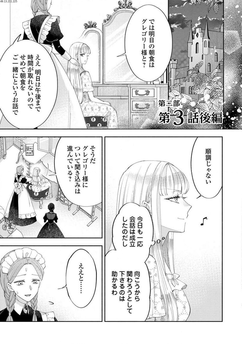 乙女ゲームは終了しました 第12.91話 - Trang 1