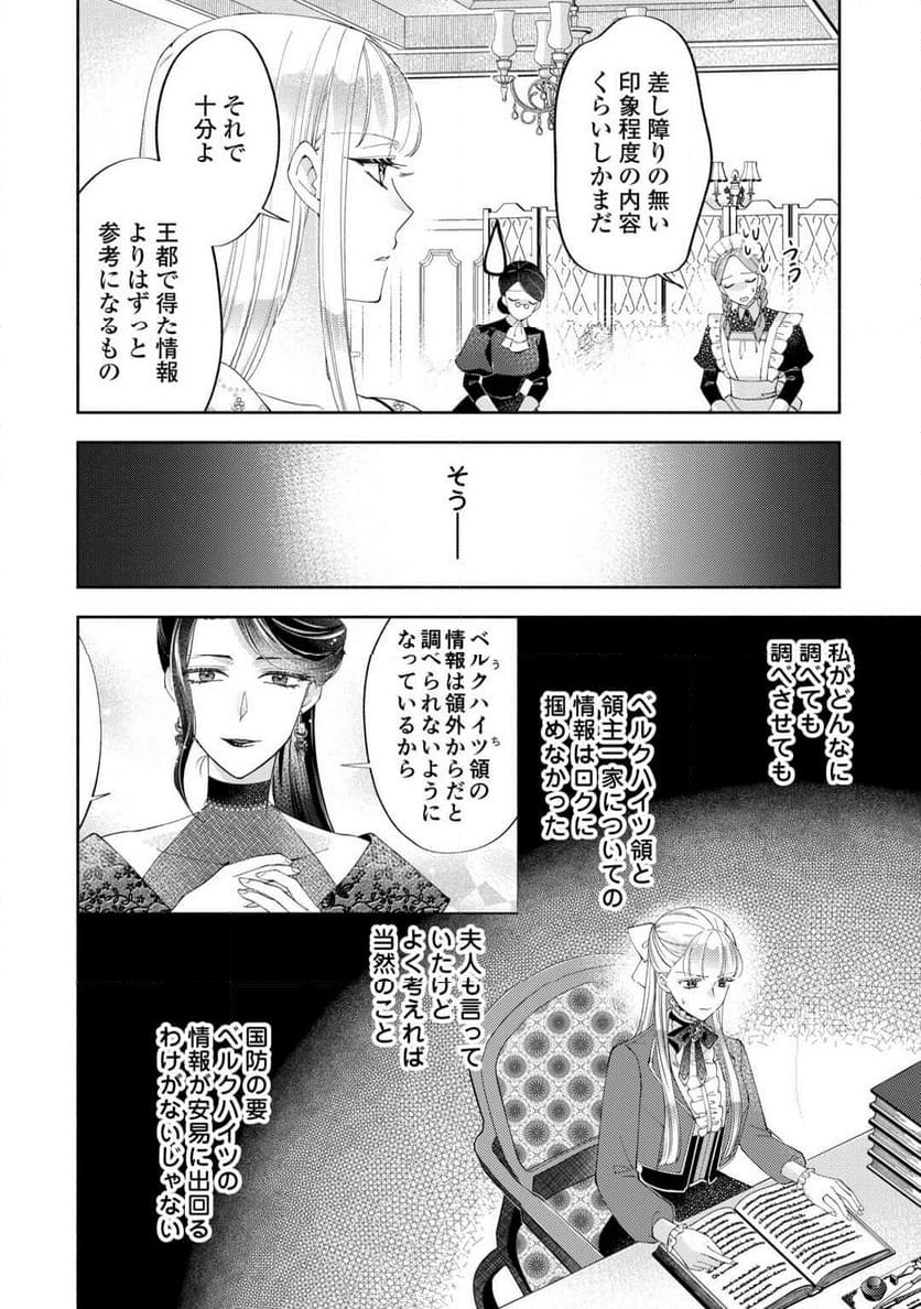 乙女ゲームは終了しました 第12.91話 - Trang 2