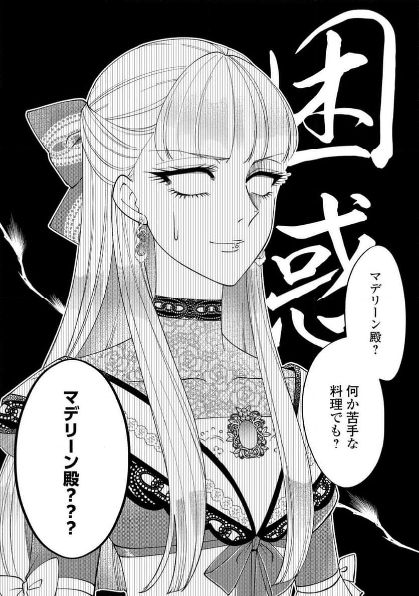 乙女ゲームは終了しました 第12.91話 - Trang 12