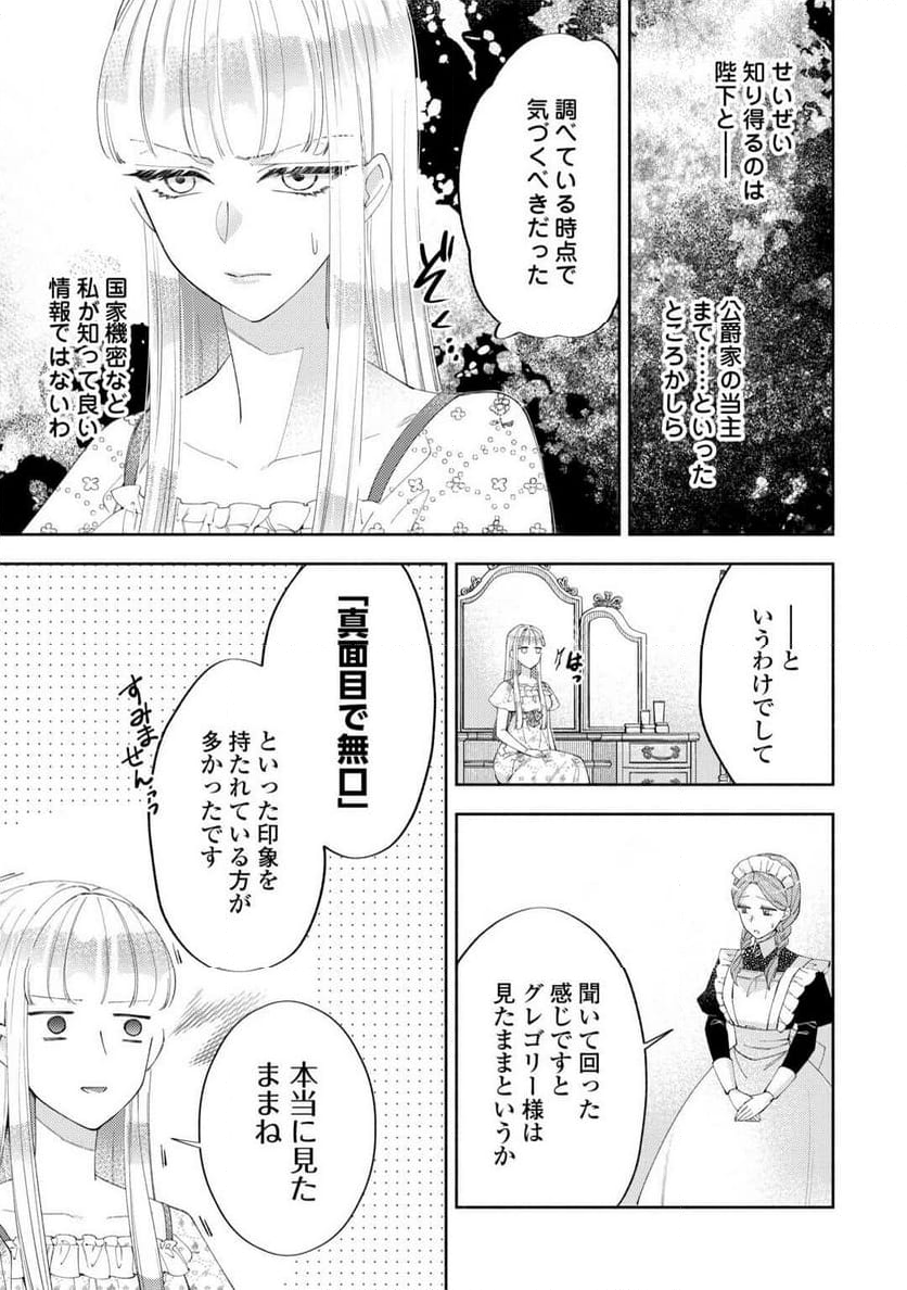 乙女ゲームは終了しました 第12.91話 - Trang 3