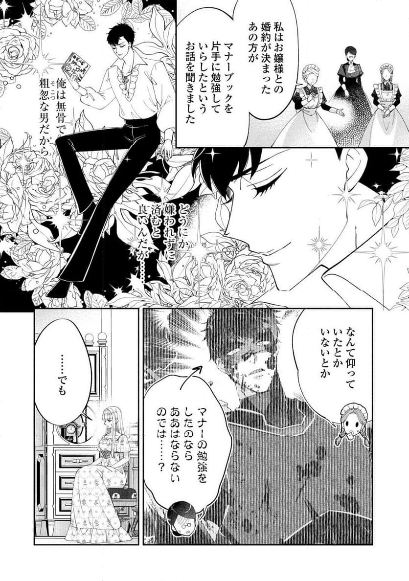 乙女ゲームは終了しました 第12.91話 - Trang 4