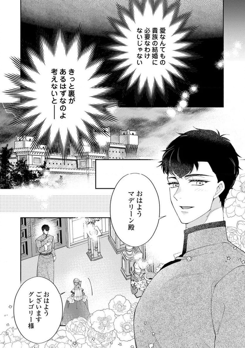乙女ゲームは終了しました 第12.91話 - Trang 8