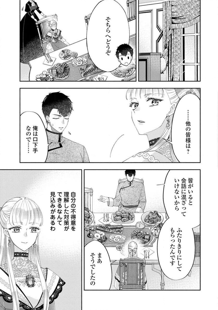 乙女ゲームは終了しました 第12.91話 - Trang 9