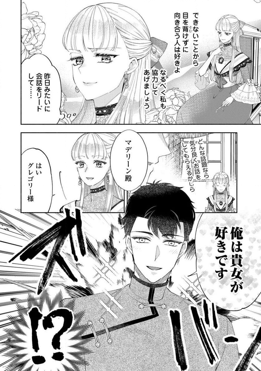 乙女ゲームは終了しました 第12.91話 - Trang 10