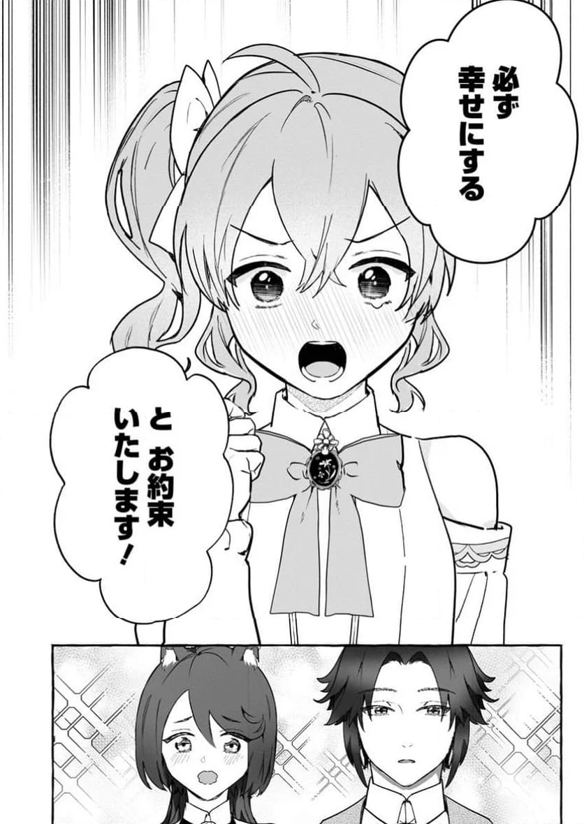 逆行悪役令嬢はただ今求婚中 ～近くに居た騎士に求婚しただけのはずが、溺愛ルートに入りました!～ 第6.1話 - Trang 2
