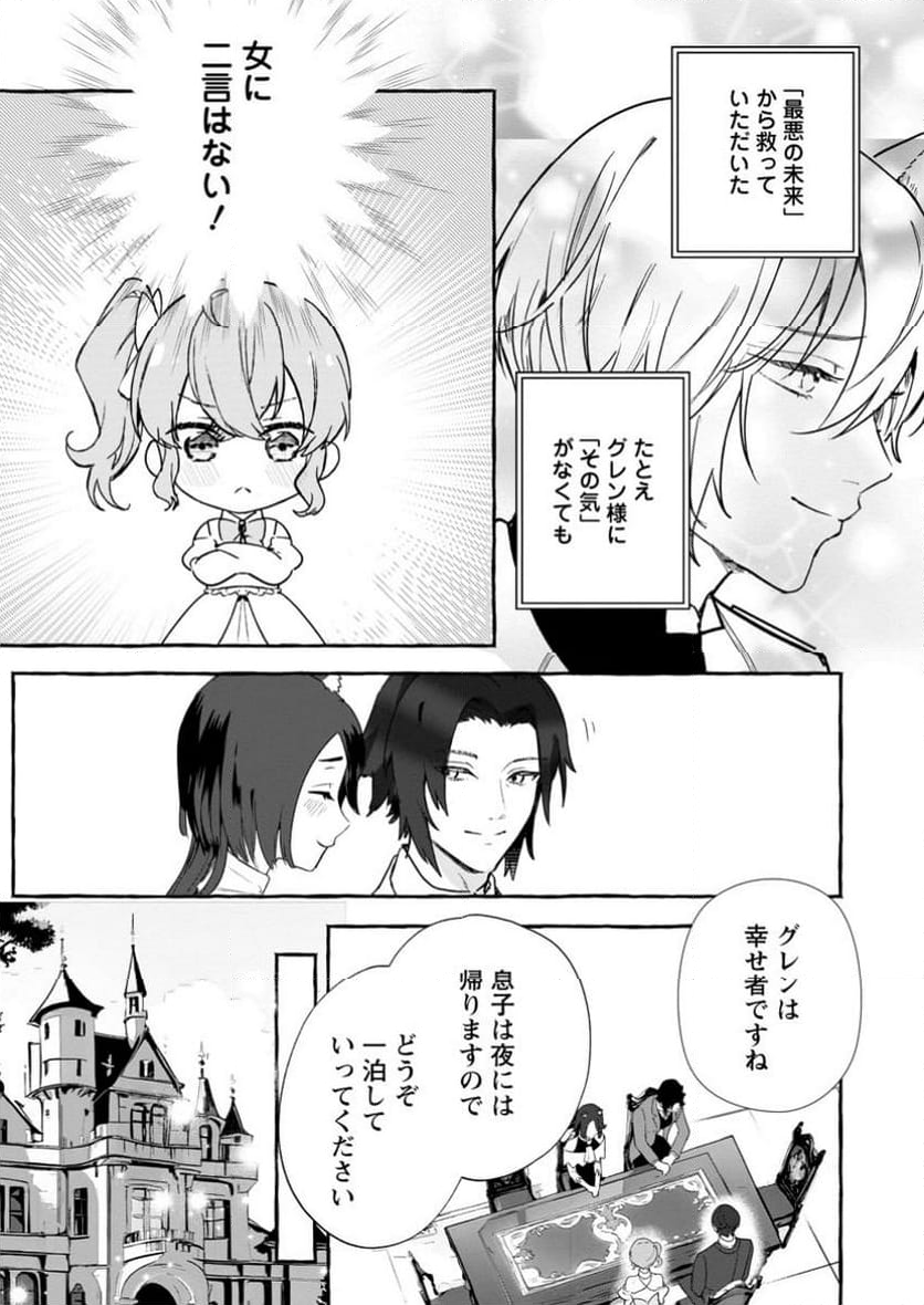 逆行悪役令嬢はただ今求婚中 ～近くに居た騎士に求婚しただけのはずが、溺愛ルートに入りました!～ 第6.1話 - Trang 3