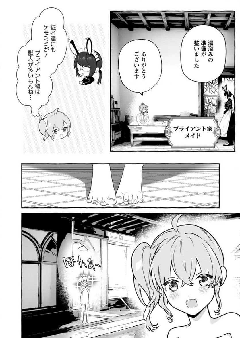 逆行悪役令嬢はただ今求婚中 ～近くに居た騎士に求婚しただけのはずが、溺愛ルートに入りました!～ 第6.1話 - Trang 4