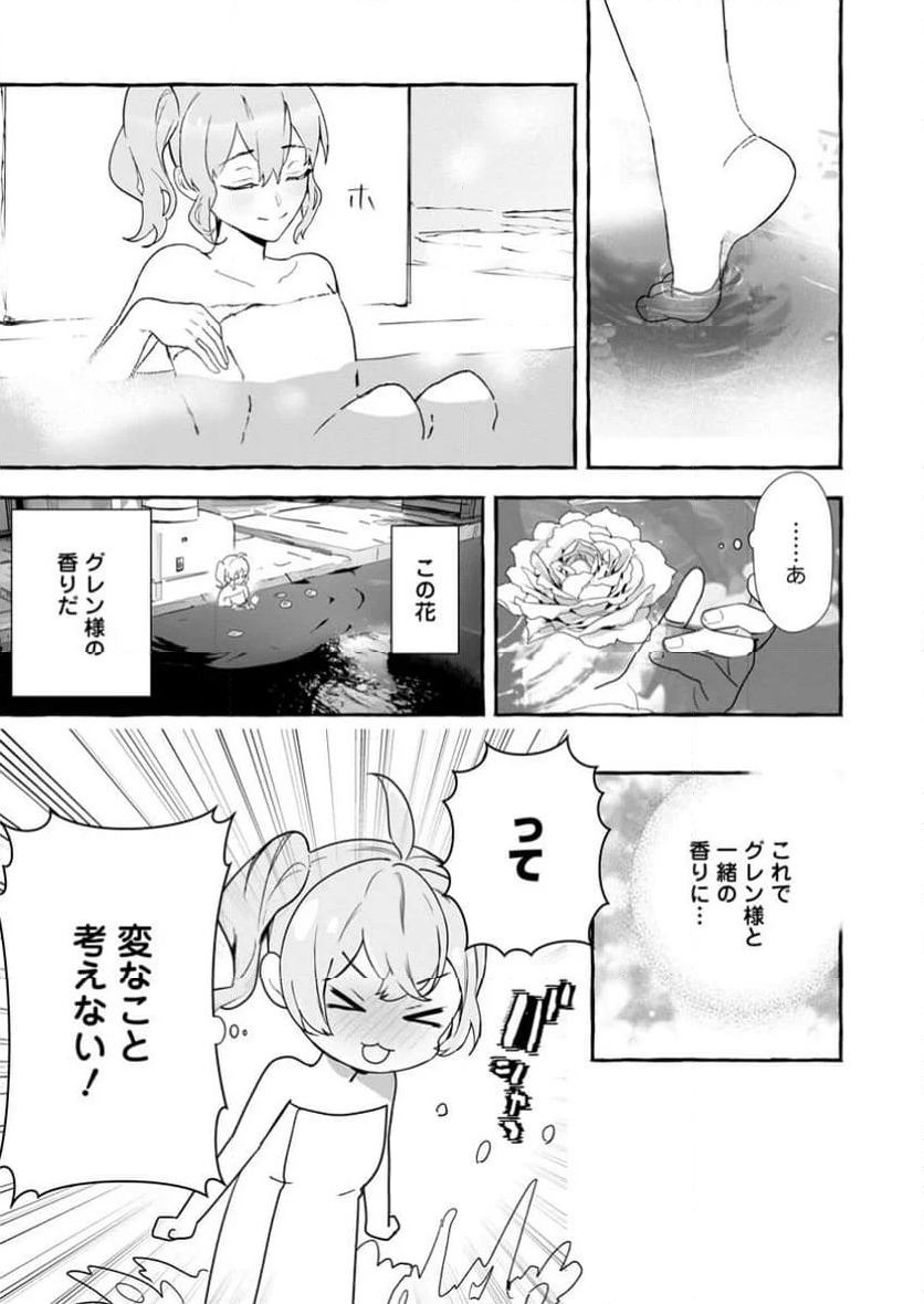 逆行悪役令嬢はただ今求婚中 ～近くに居た騎士に求婚しただけのはずが、溺愛ルートに入りました!～ 第6.1話 - Trang 5