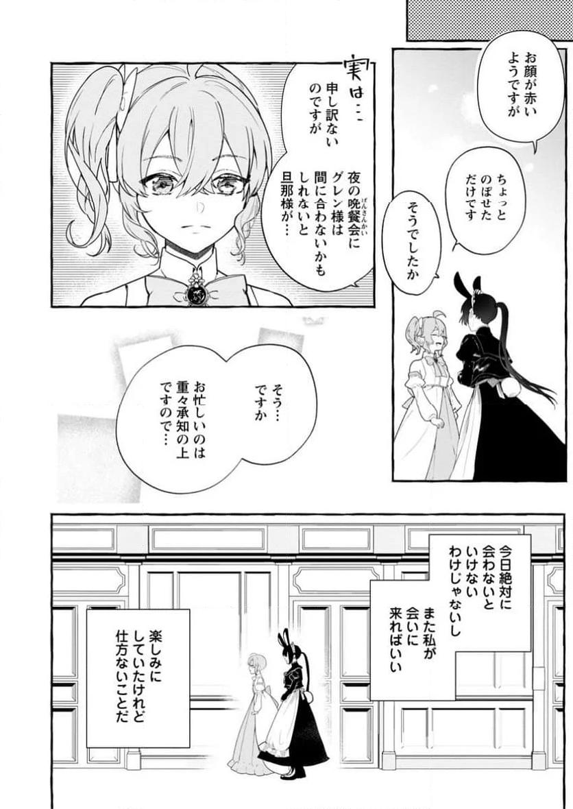 逆行悪役令嬢はただ今求婚中 ～近くに居た騎士に求婚しただけのはずが、溺愛ルートに入りました!～ 第6.1話 - Trang 6