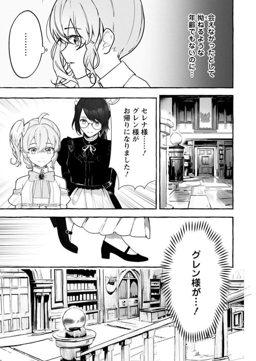 逆行悪役令嬢はただ今求婚中 ～近くに居た騎士に求婚しただけのはずが、溺愛ルートに入りました!～ 第6.1話 - Trang 7