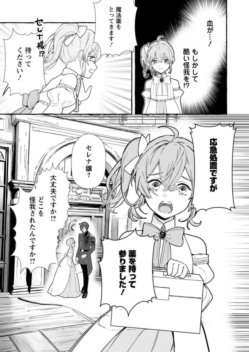 逆行悪役令嬢はただ今求婚中 ～近くに居た騎士に求婚しただけのはずが、溺愛ルートに入りました!～ 第6.1話 - Trang 9