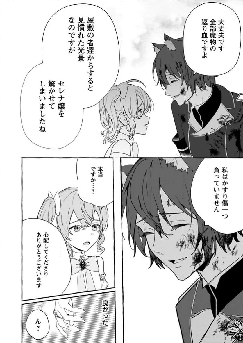 逆行悪役令嬢はただ今求婚中 ～近くに居た騎士に求婚しただけのはずが、溺愛ルートに入りました!～ 第6.1話 - Trang 10