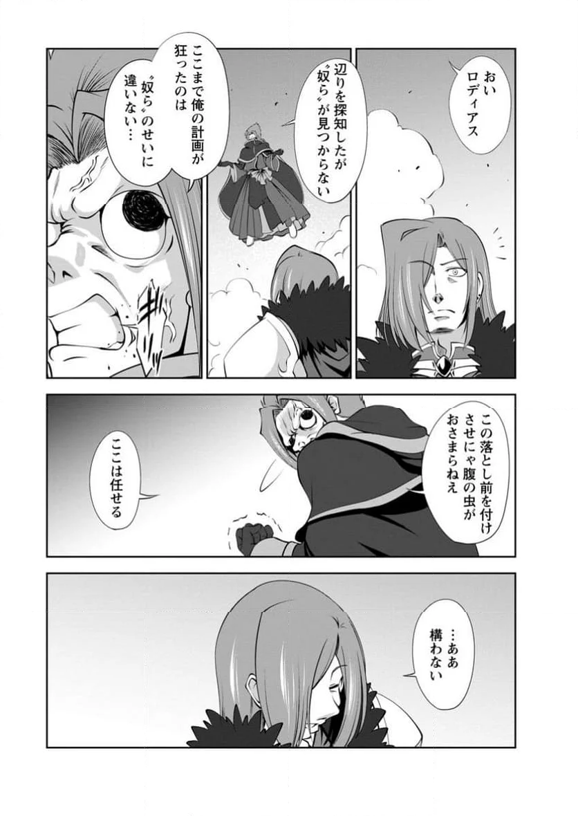 進化の実~知らないうちに勝ち組人生~ 第52.1話 - Trang 3