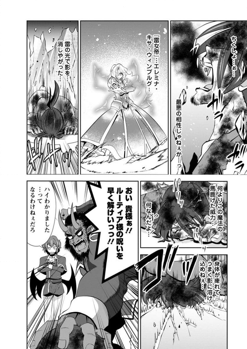 進化の実~知らないうちに勝ち組人生~ 第52.1話 - Trang 10