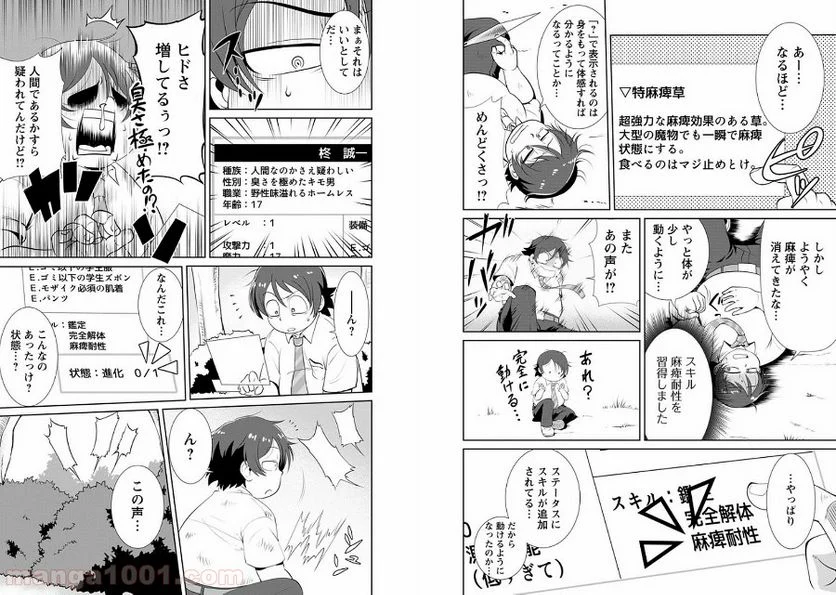 進化の実~知らないうちに勝ち組人生~ - 第1話 - Page 10