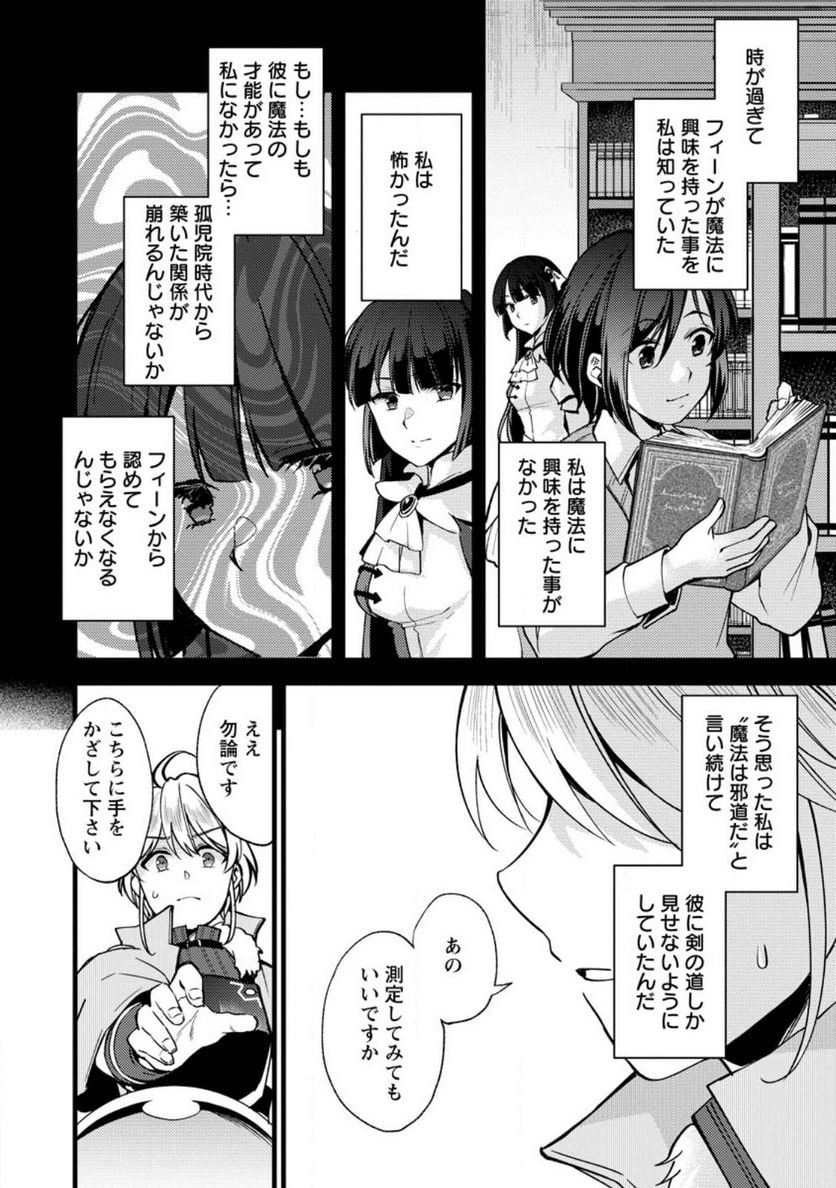 剣聖の幼馴染がパワハラで俺につらく当たるので、絶縁して辺境で魔剣士として出直すことにした。 - 第21話 - Page 20