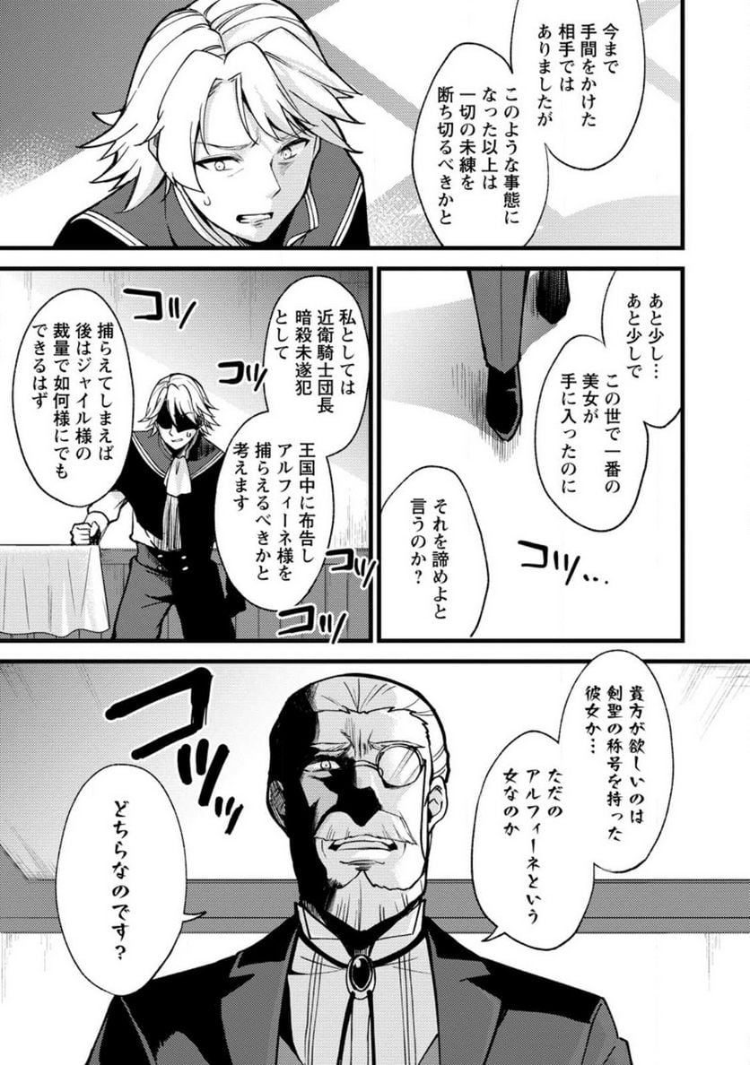 剣聖の幼馴染がパワハラで俺につらく当たるので、絶縁して辺境で魔剣士として出直すことにした。 - 第21話 - Page 29