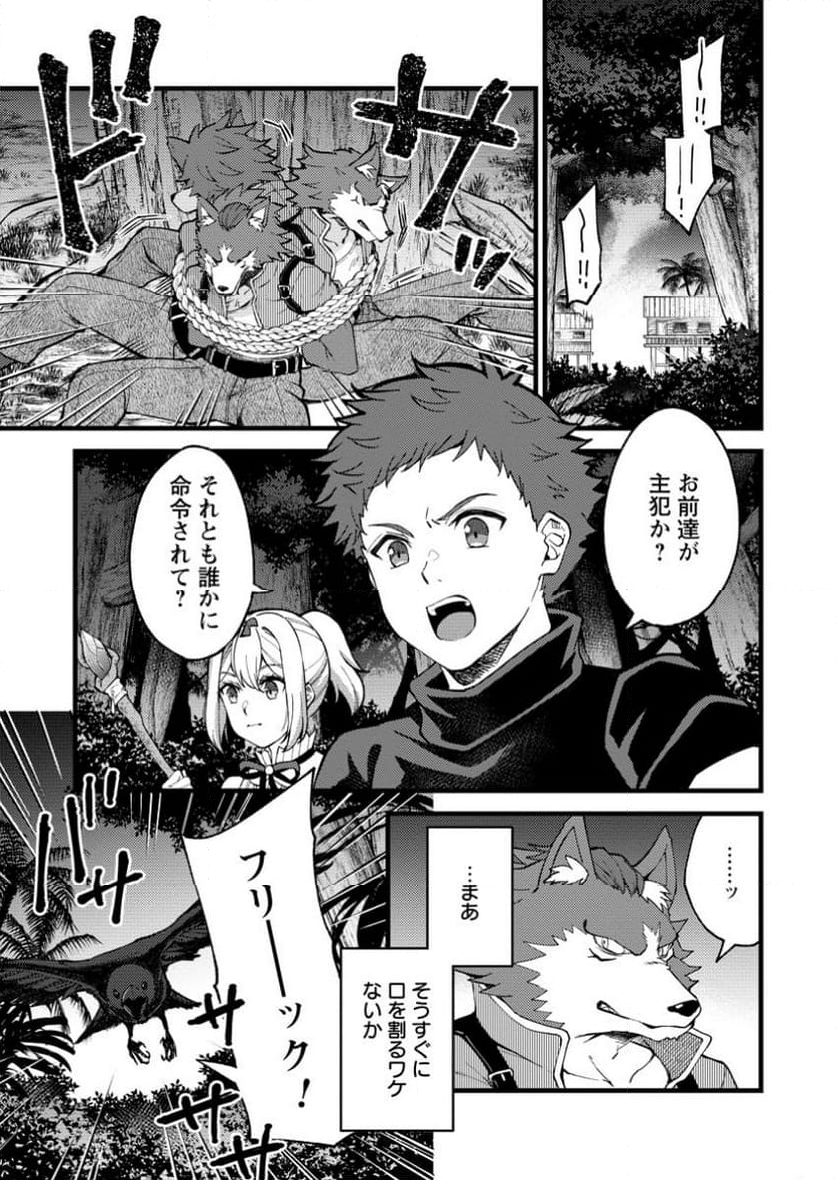 剣聖の幼馴染がパワハラで俺につらく当たるので、絶縁して辺境で魔剣士として出直すことにした。 第28.1話 - Trang 1