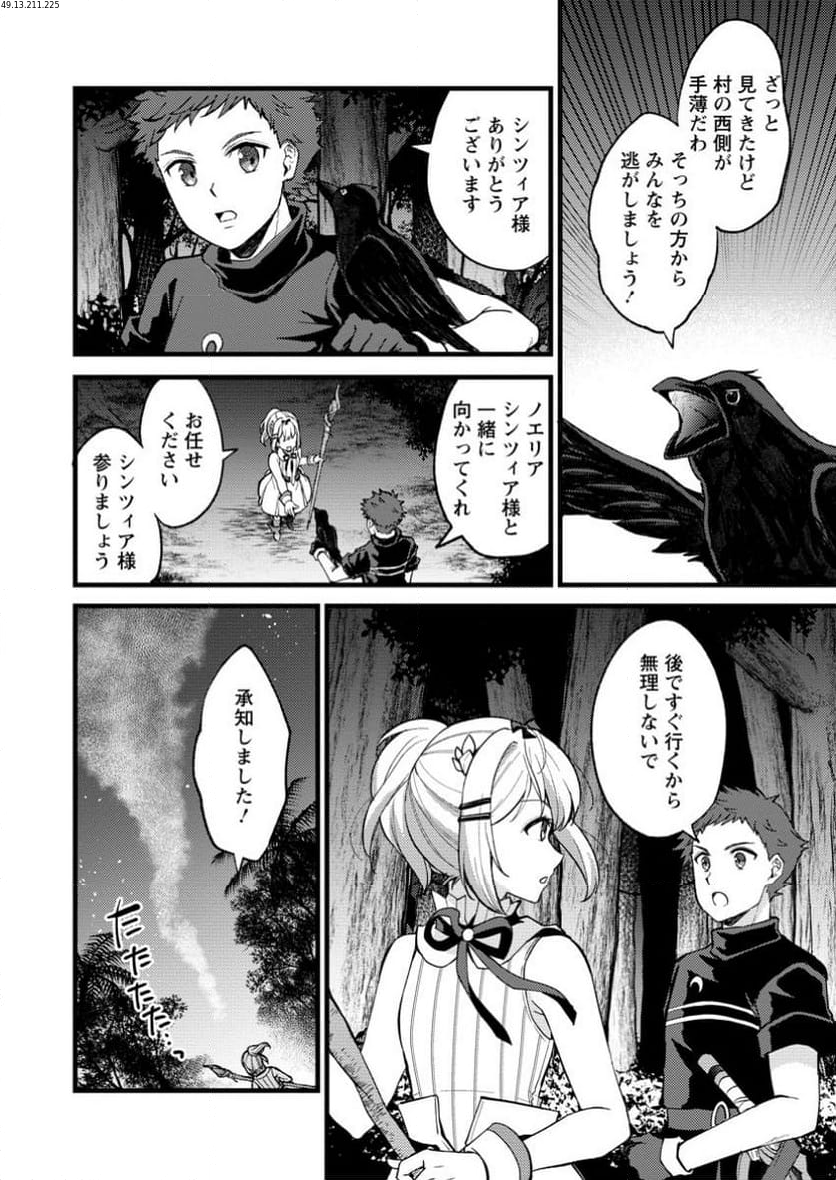 剣聖の幼馴染がパワハラで俺につらく当たるので、絶縁して辺境で魔剣士として出直すことにした。 第28.1話 - Trang 2