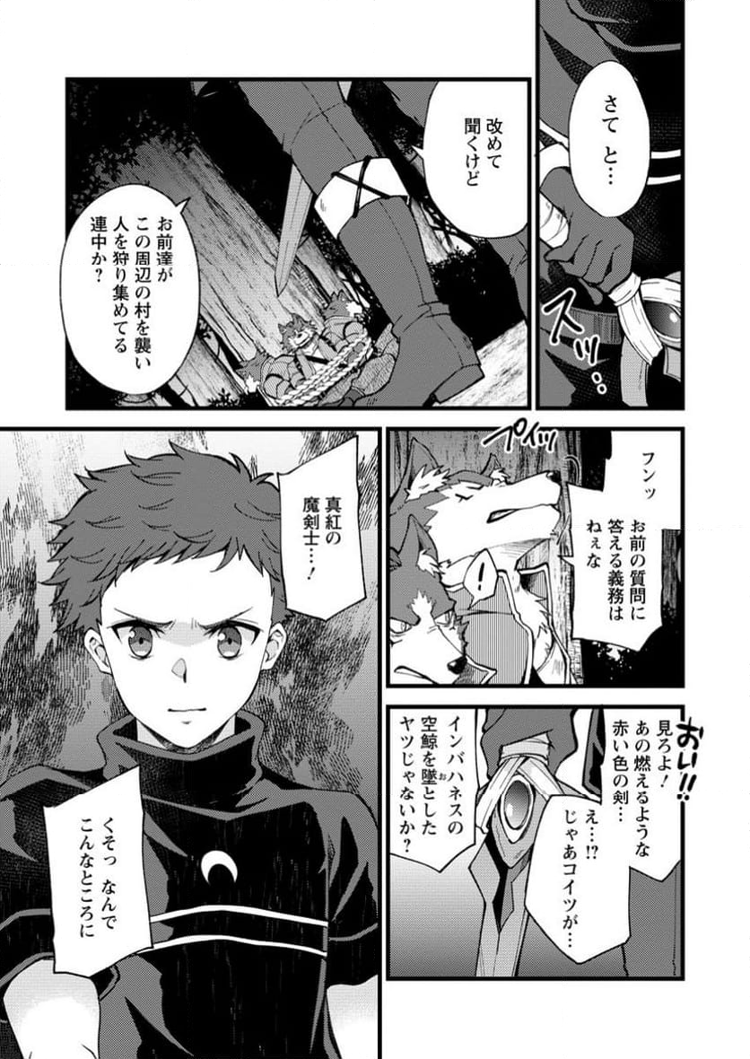 剣聖の幼馴染がパワハラで俺につらく当たるので、絶縁して辺境で魔剣士として出直すことにした。 第28.1話 - Trang 3