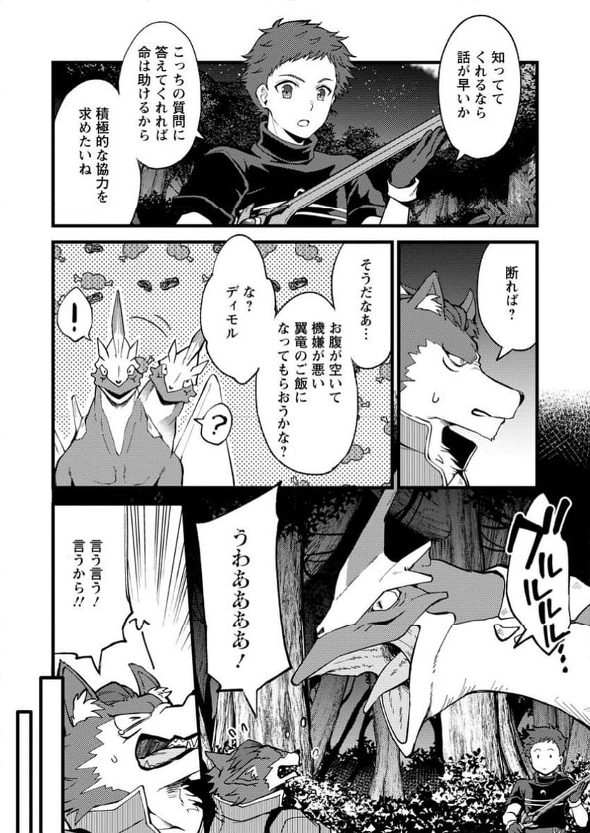 剣聖の幼馴染がパワハラで俺につらく当たるので、絶縁して辺境で魔剣士として出直すことにした。 第28.1話 - Trang 4