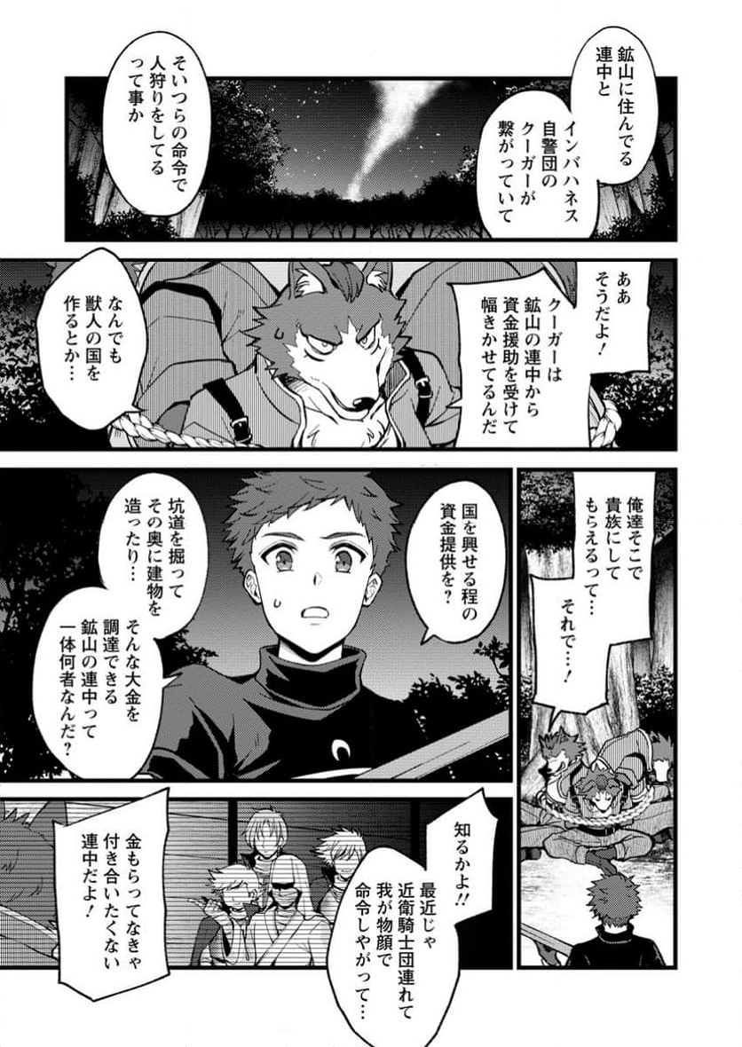 剣聖の幼馴染がパワハラで俺につらく当たるので、絶縁して辺境で魔剣士として出直すことにした。 第28.1話 - Trang 5