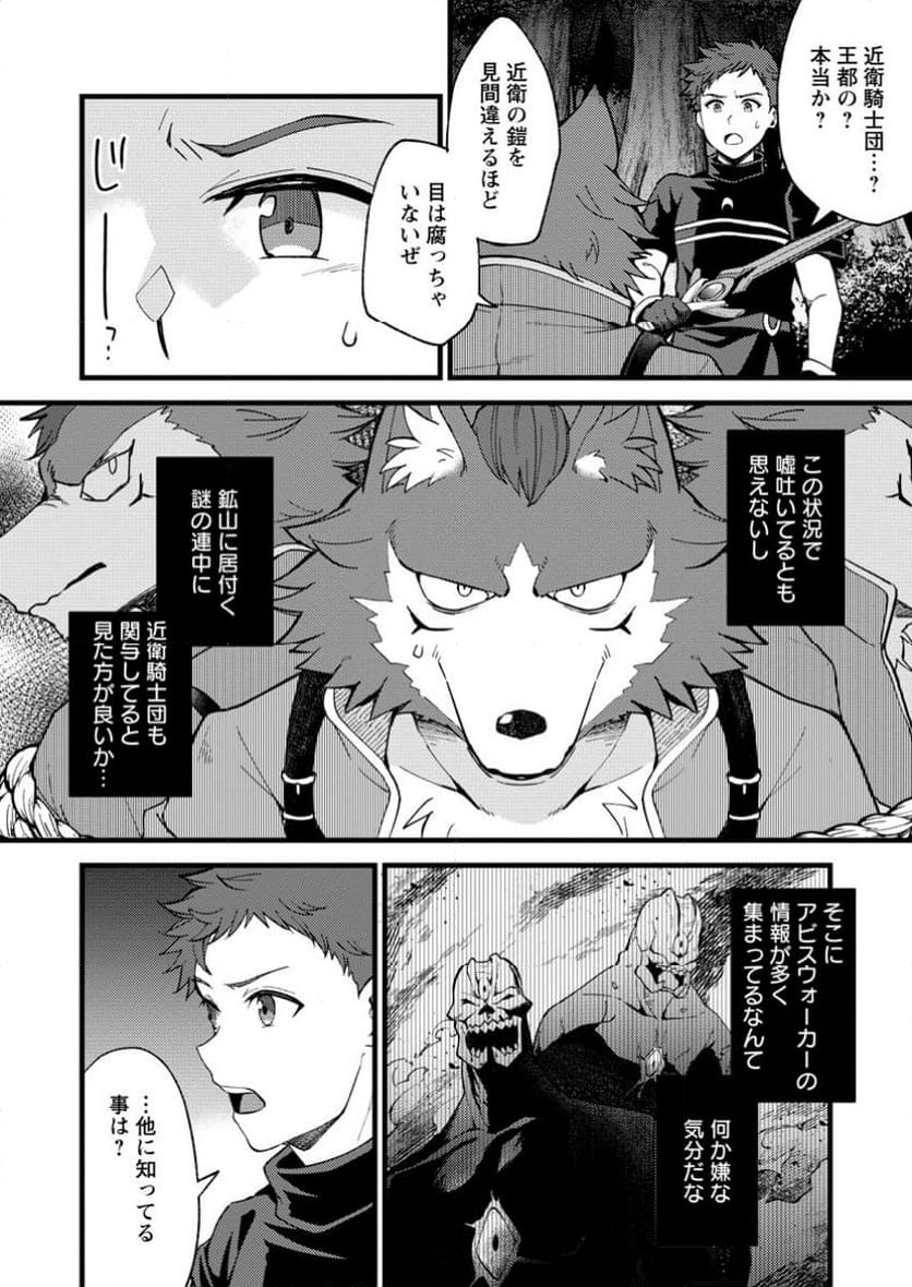 剣聖の幼馴染がパワハラで俺につらく当たるので、絶縁して辺境で魔剣士として出直すことにした。 第28.1話 - Trang 6