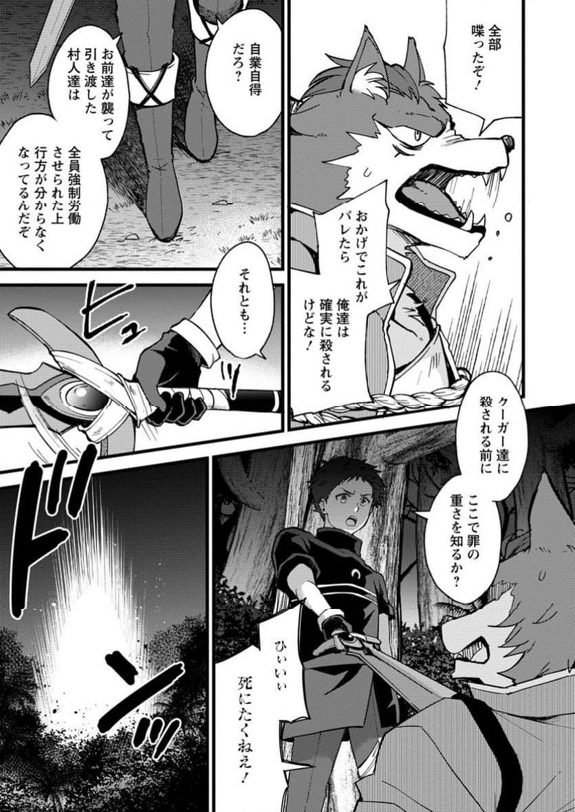 剣聖の幼馴染がパワハラで俺につらく当たるので、絶縁して辺境で魔剣士として出直すことにした。 第28.1話 - Trang 7